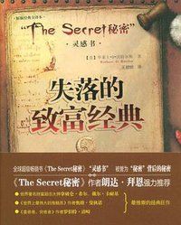 失落的致富经典 (中国城市出版社 2009)