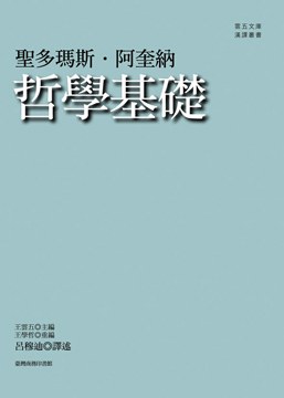 哲學基礎
