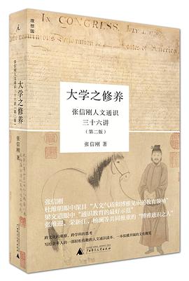 大学之修养