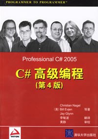 C#高级编程(第4版)
