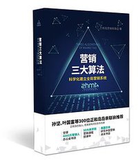营销三大算法