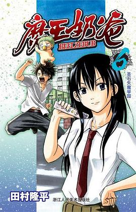 魔王奶爸 06