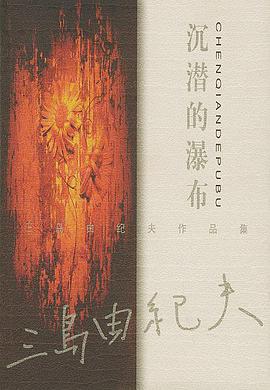 沉潜的瀑布