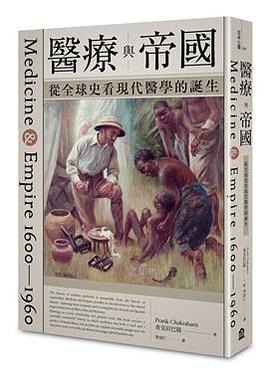 醫療與帝國