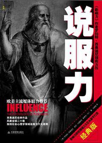 说服力 (天津教育出版社 2011)
