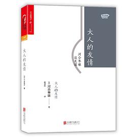 大人的友情