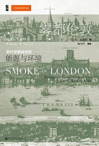 雾都伦敦 (社会科学文献出版社 2019)