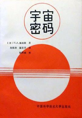 宇宙密码