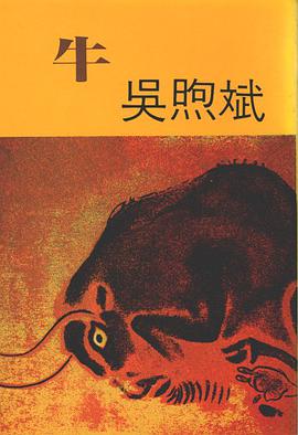 牛