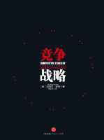 竞争战略 (中信出版社 2014)