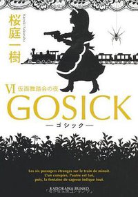 ＧＯＳＩＣＫVI ―ゴシック・仮面舞踏会の夜― (角川書店(角川グループパブリッシング) 2010)