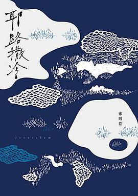 耶路撒冷