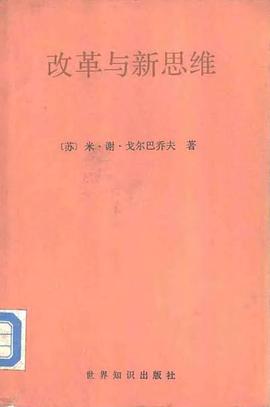改革与新思维