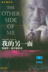 我的另一面 (译林出版社 2010)