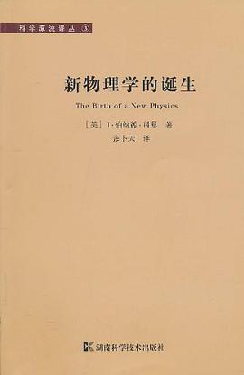 新物理学的诞生