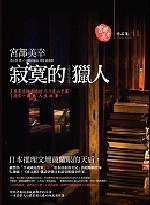 寂寞獵人 (獨步文化 2006)