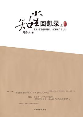 知堂回想录