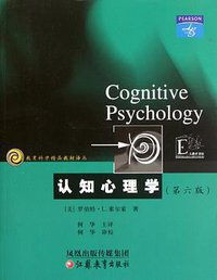 认知心理学 (江苏教育出版社 2010)