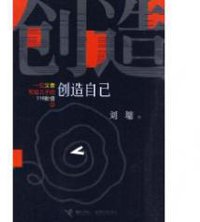 创造自己 (接力 2010)