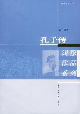 孔子传
