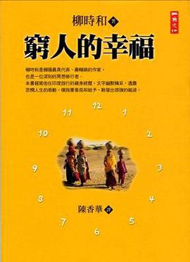 窮人的幸福