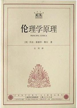 伦理学原理