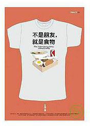 不是朋友，就是食物 (高談文化 2007)