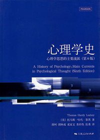 心理学史（第6版） (上海人民出版社 2013)