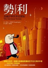 勢利 (博雅書屋有限公司 2011)