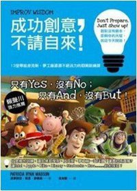 成功創意，不請自來！ (原點出版社 2011)