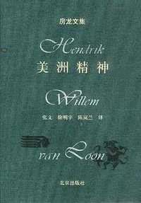 美洲精神 (北京出版社 2001)