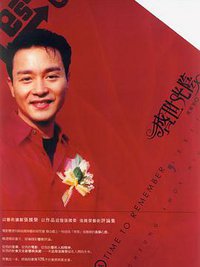 张国荣 盛世光阴 (香港电影双周刊出版社 2005)