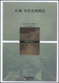长城 (江苏教育出版社 2008)