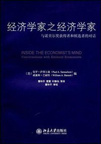 经济学家之经济学家
