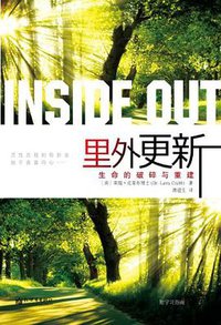里外更新 (新世界出版社 2012)