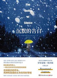 沉默的告白 (湖南文艺出版社 2016)