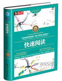 快速阅读 (化学工业出版社 2015)