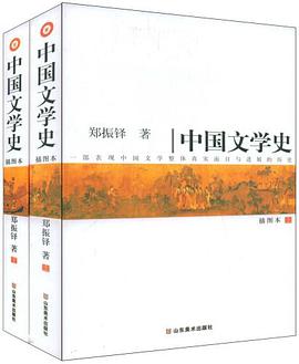 中国文学史(套装上下册)