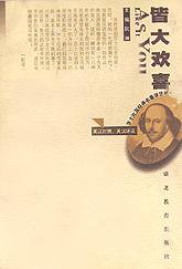 皆大欢喜：英汉对照.英汉译注 (湖北教育出版社 1999)