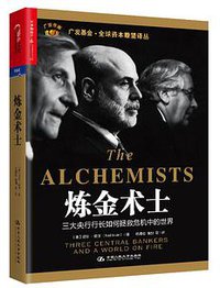 炼金术士 (中国人民大学出版社 2015)