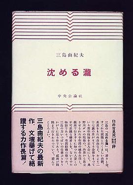 沈める滝