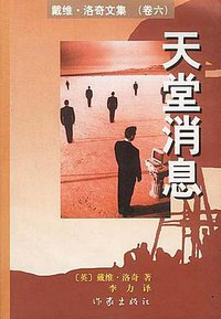 天堂消息 (作家出版社 1998)