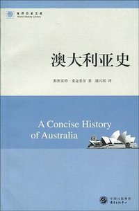 澳大利亚史 (东方出版中心 2009)