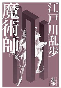 魔術師 (獨步文化 2011)