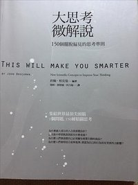 大思考微解说 (城邦.商周岀版 2014)