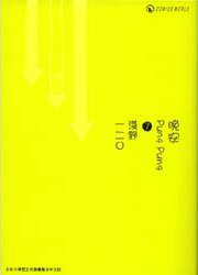 晚安 PungPung 7 (天下出版有限公司 2012)