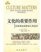文化的重要作用 (新华出版社 2013)