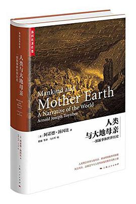 人类与大地母亲