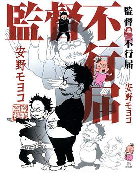 監督不行届