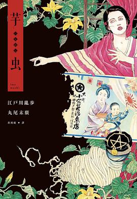 芋蟲